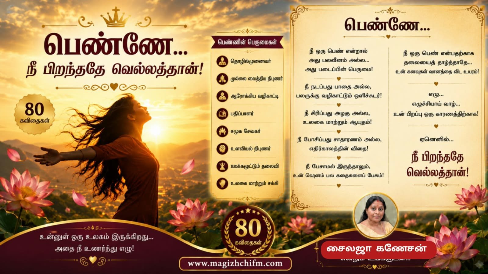 பெண்ணே… நீ பிறந்ததே வெல்லத்தான்  கவிதை நூல்