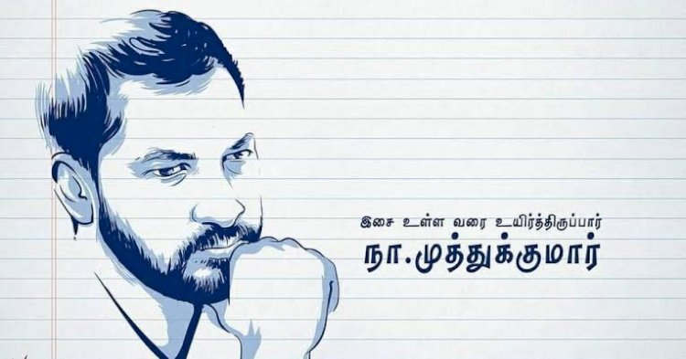 நா முத்துக்குமார்...