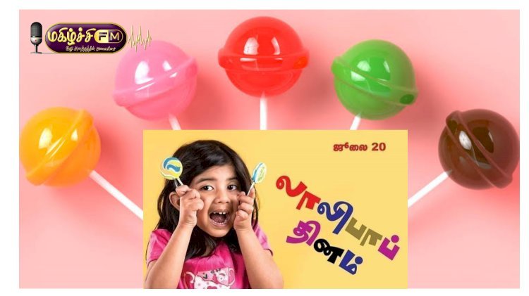லாலிபாப் தினம் ஜூலை 20.