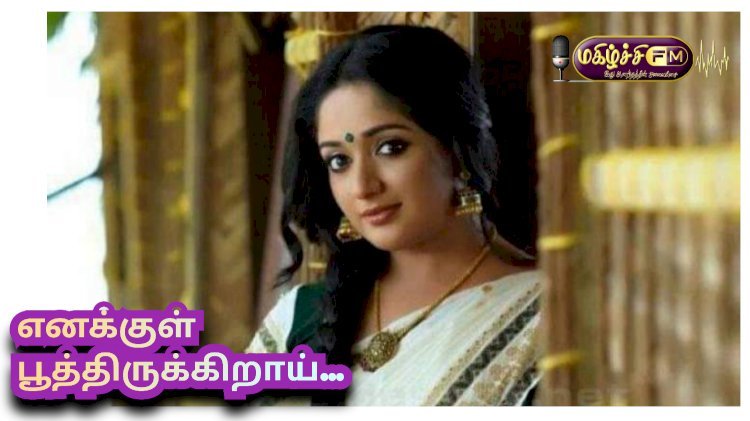 எனக்குள் பூத்திருக்கிறாய்...
