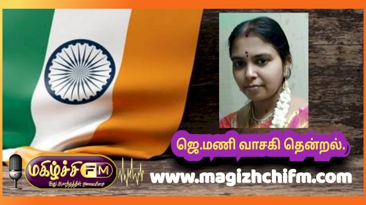 சுதந்திர காற்றை சுவாசிப்போம்...
