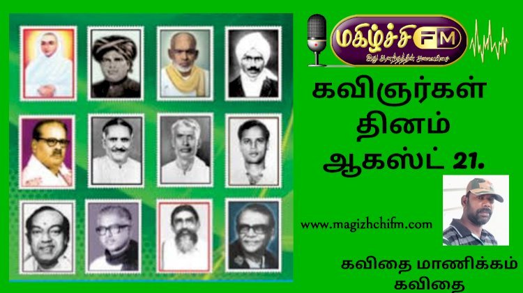 கவிஞர்கள் தினம் கவிதை...