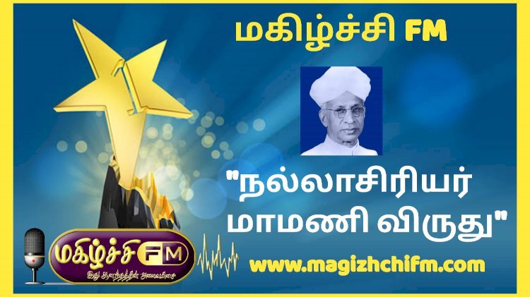 நல்லாசிரியர் மாமணி விருதுக்கு தேர்வானவர்கள் பட்டியல் விரைவில் அறிவிப்பு...