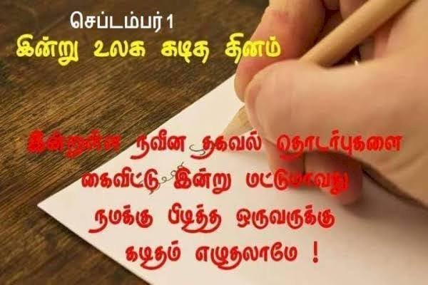 கடித தினம் கவிதை