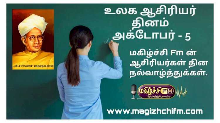ஆசிரியர் தின வாழ்த்து கவிதை..!