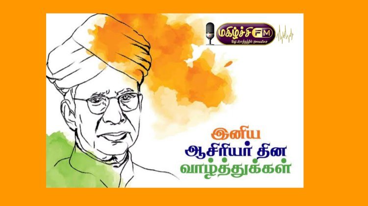 ஆசிரியர் தின வாழ்த்து கவிதை
