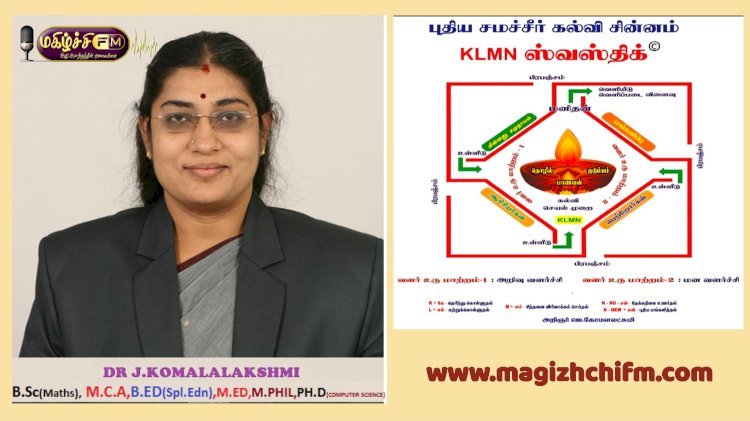 புதிய சமச்சீர் கல்வி சின்னம் உருவாக்கிய சாதனைப் பெண்மணி
