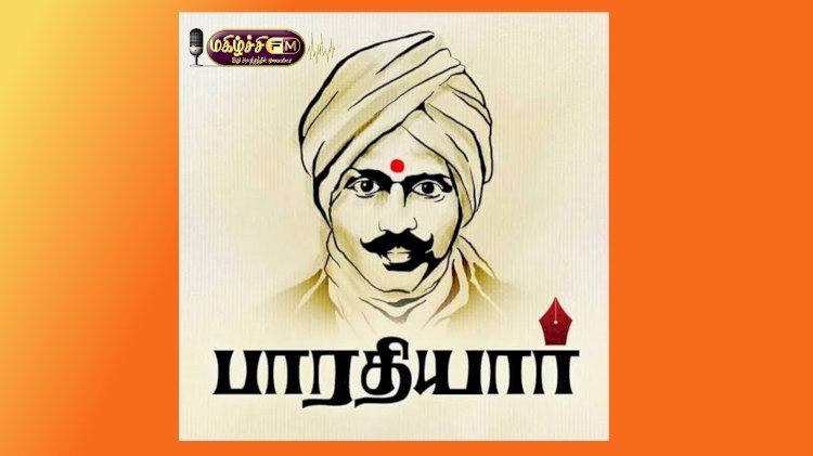 மகாகவி பாரதியார்