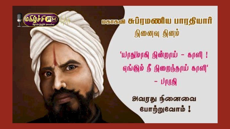 பாரதி (தீ) யின் நினைவுகள்