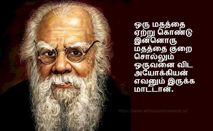 பெரியார் கவிதை