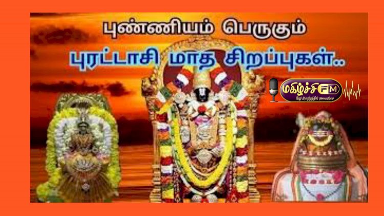 புண்ணிய புரட்டாசி
