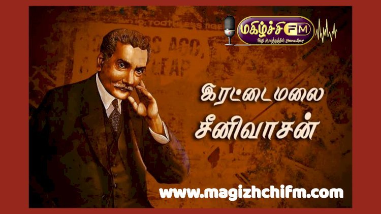 தாத்தா இரட்டைமலை சீனிவாசன் பெற்று தந்த உரிமைகள்