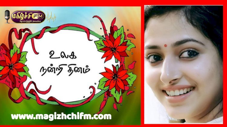 நன்றி தினம் கவிதை