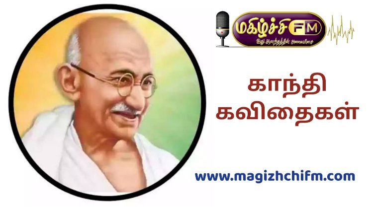 தியாக தலைவர் காந்தி