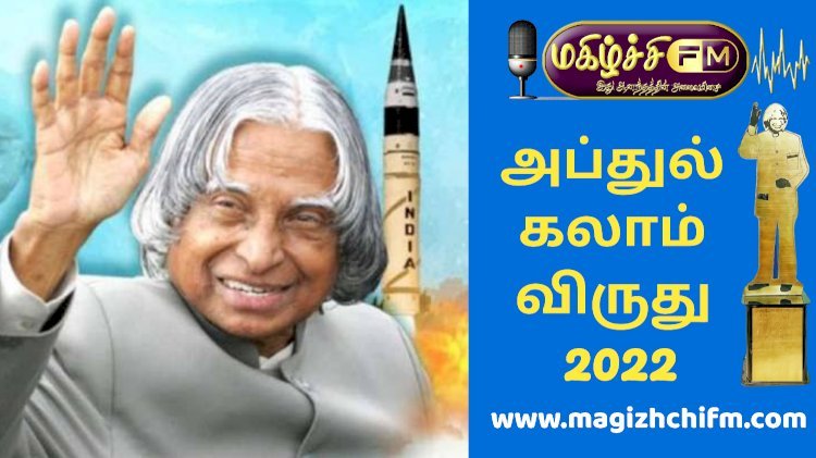 மகிழ்ச்சி Fm அப்துல் கலாம் விருது 2022