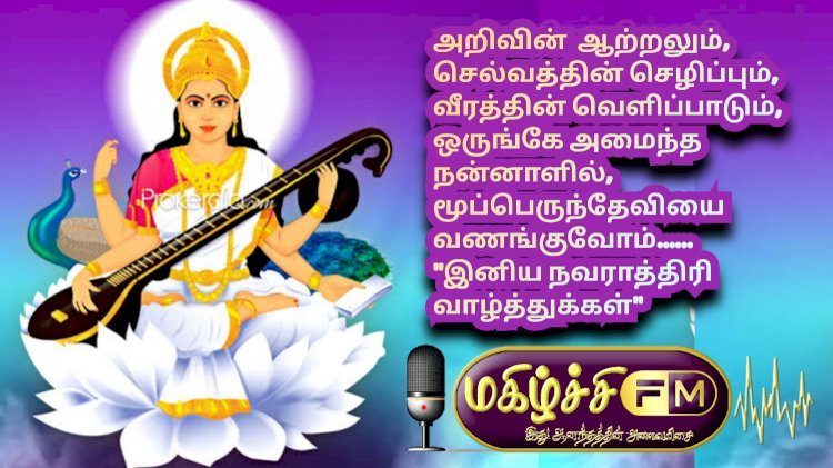வாக்தேவியை வணங்கிடு...