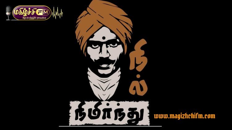 நிமிர்த்து நில்