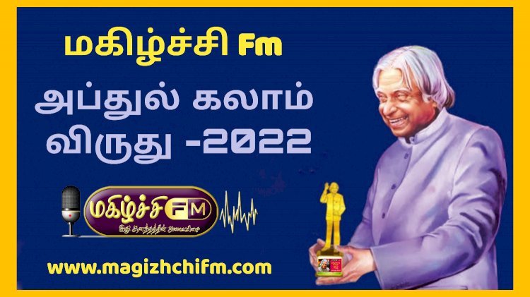 மகிழ்ச்சி fm வழங்கும் டாக்டர் அப்துல் கலாம் விருது பட்டியல்