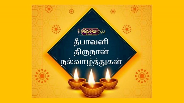 தீப ஒளி ஏற்றி தீமையை வெல்வோம்...