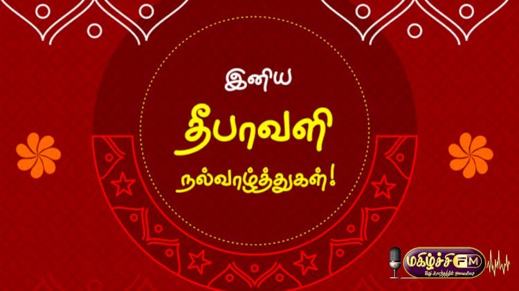 தீபாவளி
