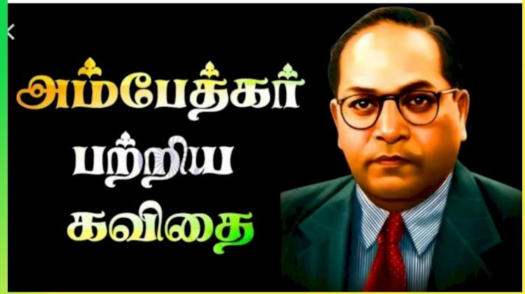 அம்பேத்கர்