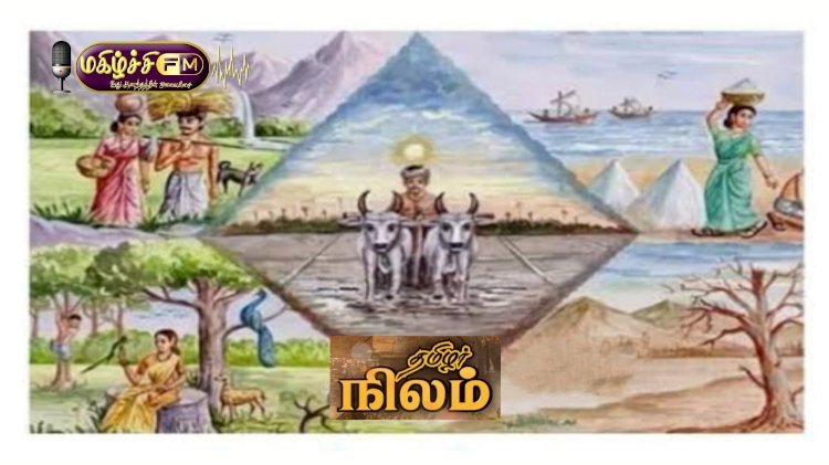 தமிழர்களின் நிலங்களும் வாழ்வியல் முறைகளும்...! 028