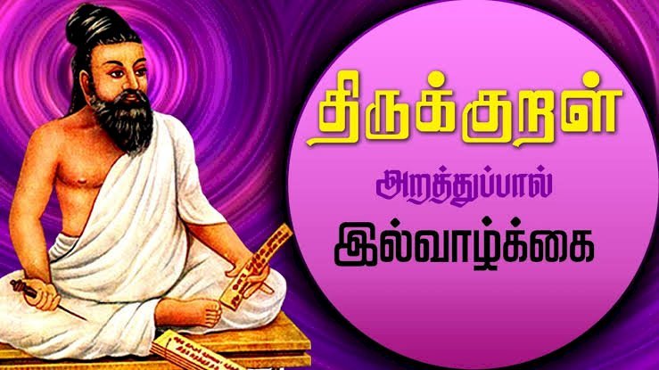 இல்வாழ்கை