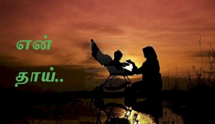 தாய்...!