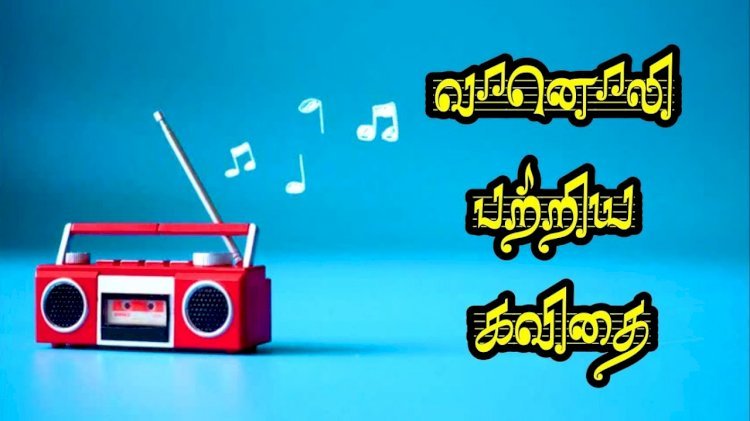உலக ரேடியோ தினம்