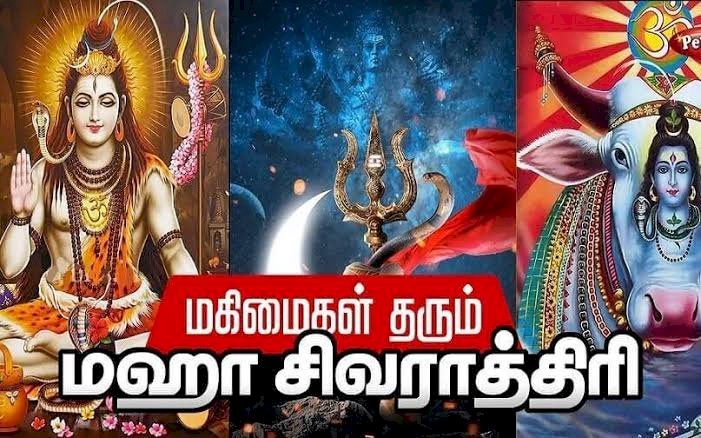 மகா சிவராத்திரி
