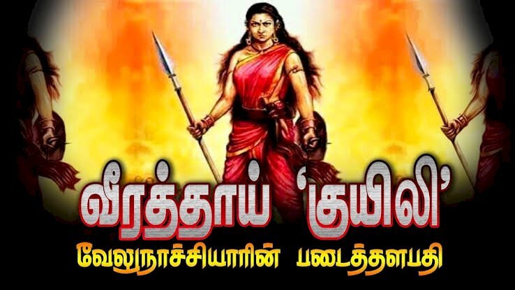 தியாக சீலி குயிலி...! 013