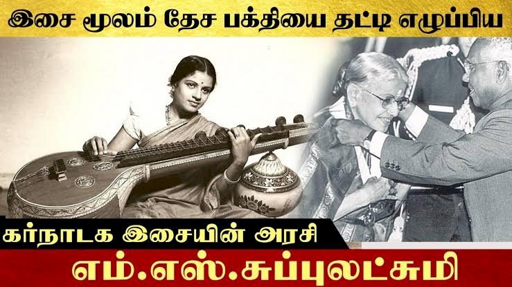எம் எஸ் சுப்புலட்சுமி 047