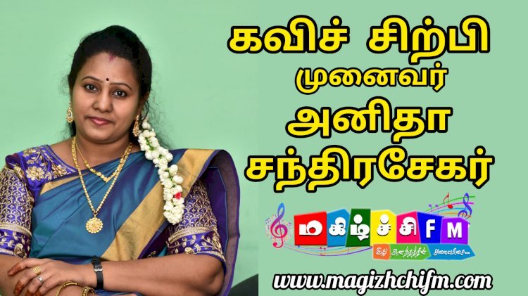 எழில்மிகு கவி நிலா முனைவர் அனிதா சந்திரசேகர்...!