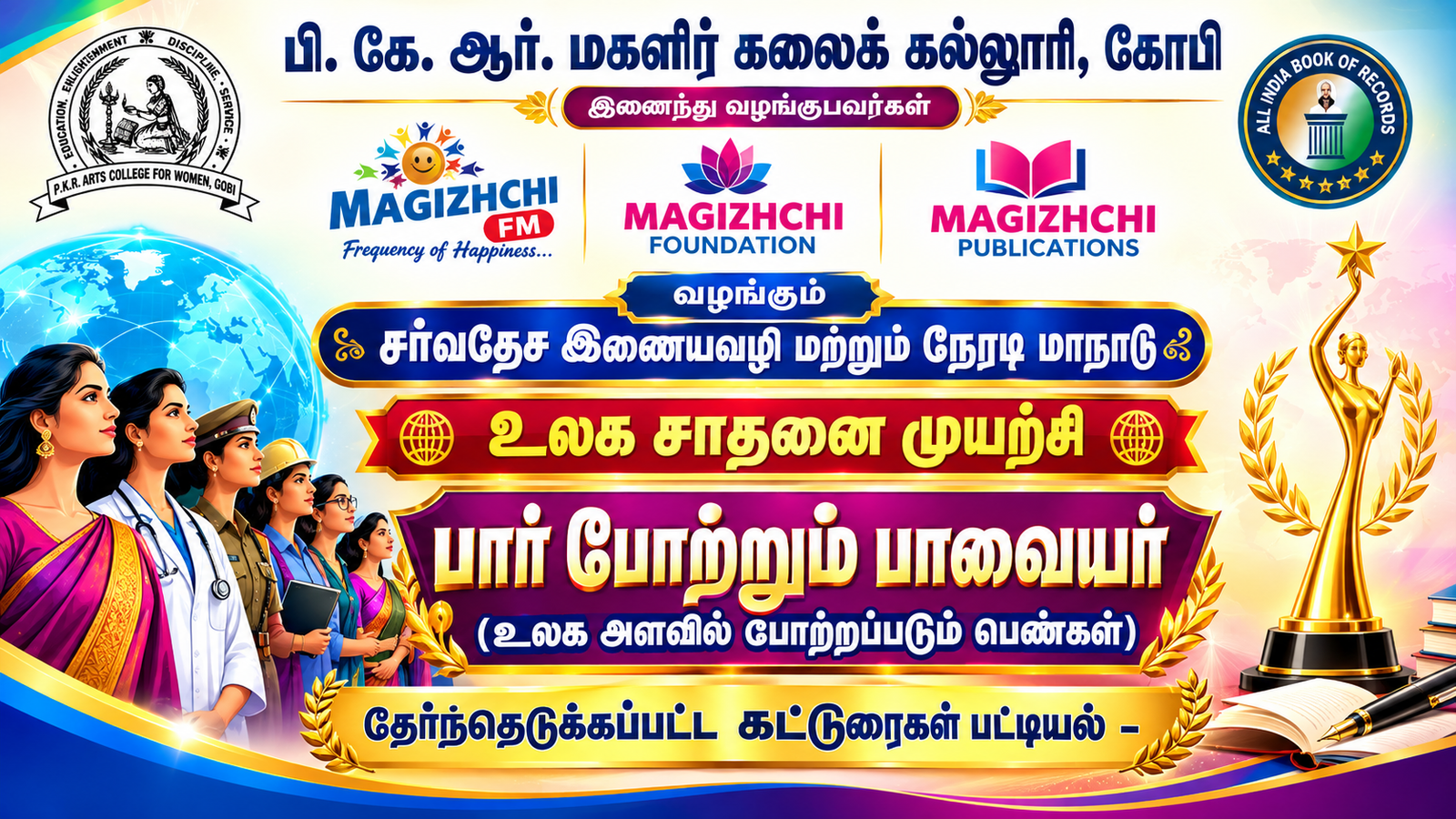 பார் போற்றும் பாவையர் தேர்ந்தெடுக்கப்பட்ட கட்டுரைகள் பட்டியல்
