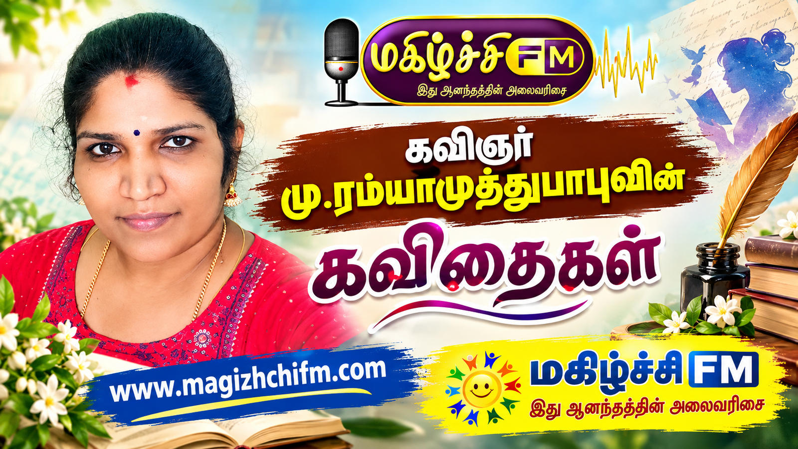 கவிஞர் மு.ரம்யாமுத்துபாபு கவிதைகள்