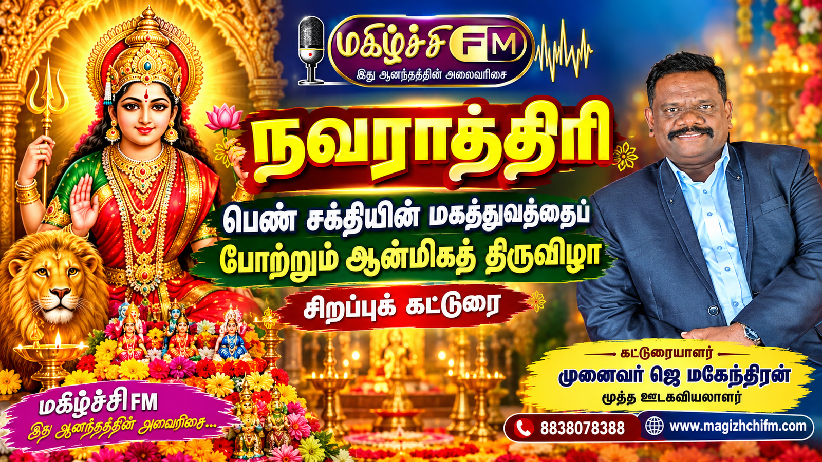நவராத்திரி  பெண் சக்தியின் மகத்துவத்தைப் போற்றும் ஆன்மிகத் திருவிழா