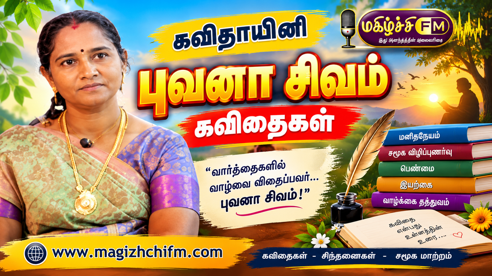 கவிதாயினி புவனா சிவம் கவிதைகள்