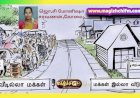 சுதந்திரக் காற்றை சுவாசிப்போம்...3