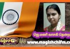 சுதந்திர காற்றை சுவாசிப்போம்...