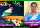 சுதந்திர காற்றை சுவாசிப்போம்...19