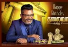 எழுச்சித் தமிழருக்கு மணி விழா வாழ்த்துக்கள்...