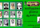 கவிஞர்கள் தினம் கவிதை...
