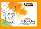 ஆசிரியர் தின வாழ்த்து கவிதை