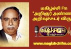 அறிஞர் அண்ணா என்னும் ஆகாயம் 001