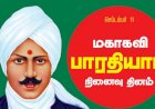 பாரதி எங்கள் சாரதி