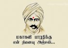 நான் வீழ்வேனென்று நினைத்தாயோ...