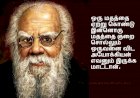 பெரியார் கவிதை