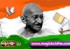 மகாத்மா காந்தியின் அகிம்சை
