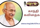 காந்தி ஜெயந்தி