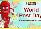 அஞ்சலில் கடிதம்